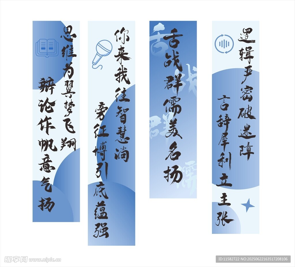 辩论赛条幅