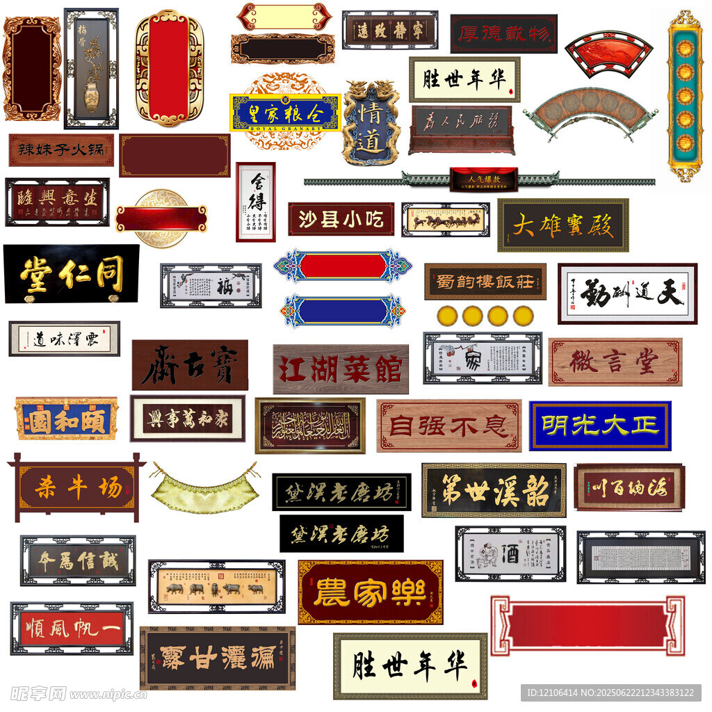 中国风牌匾素材