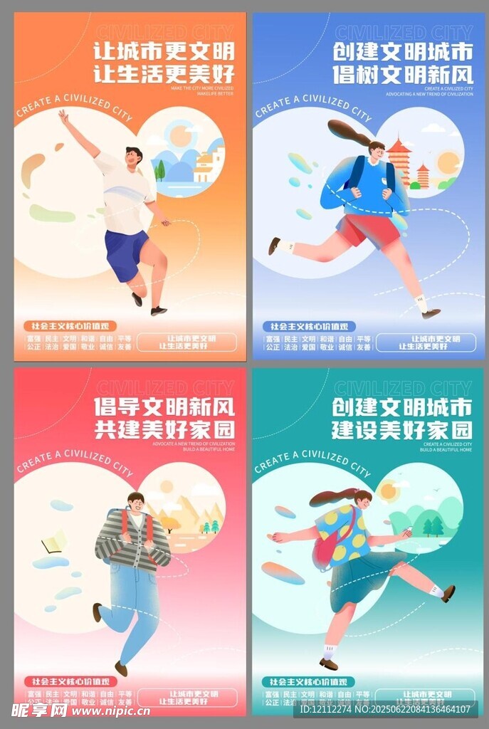 创建文明城市海报