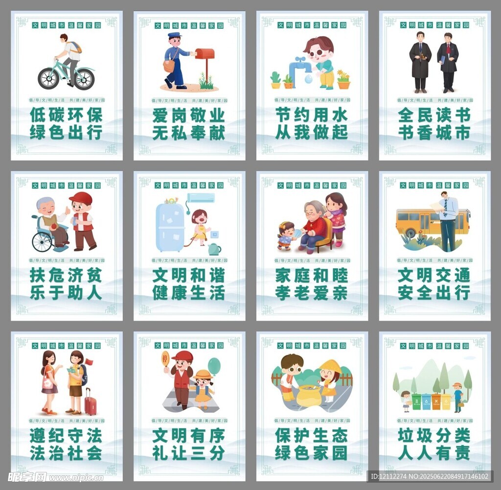 创建文明城市海报
