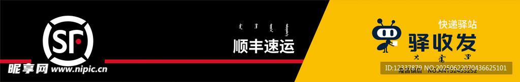 顺丰速运快递驿站门头设计