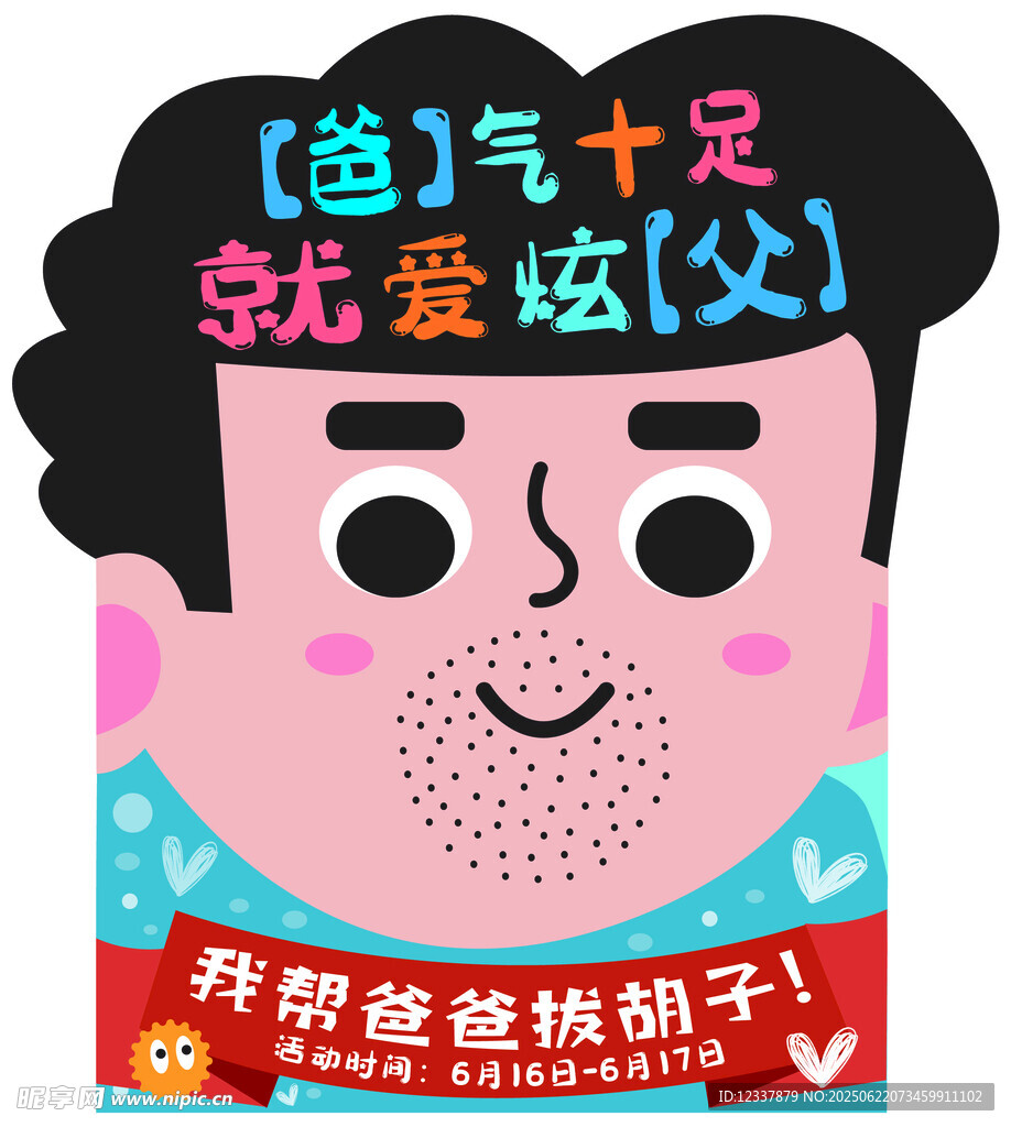 爸气十足就爱炫父
