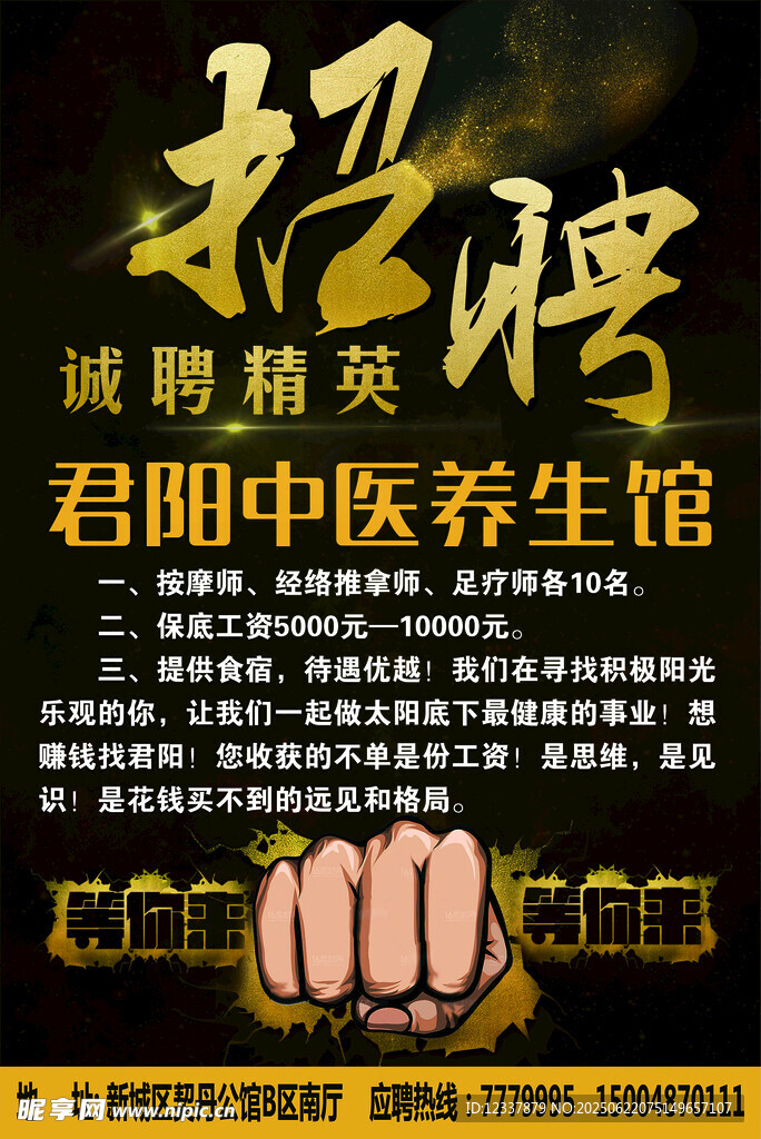 中医养生馆招聘精英