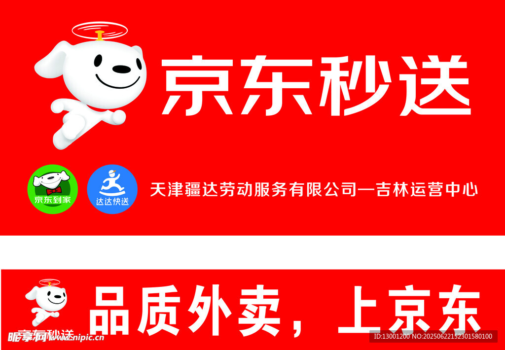 京东秒送 