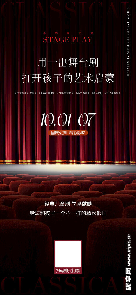 舞台剧  开启艺术之旅