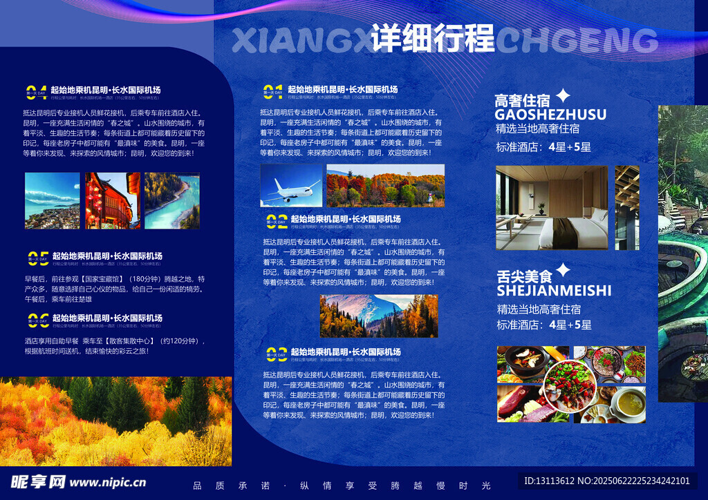 旅游折页  