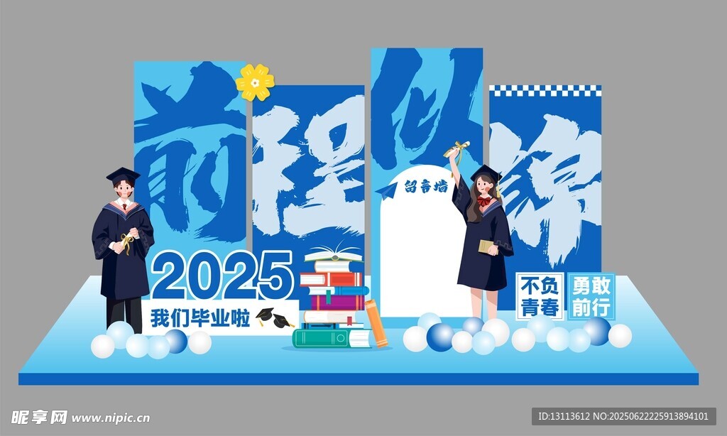 毕业季 前程似锦