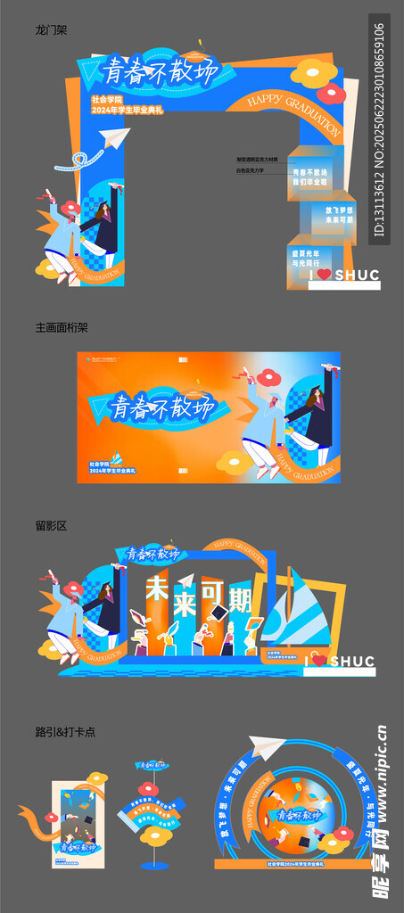 毕业季 青春不散场