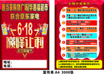 618京东大促