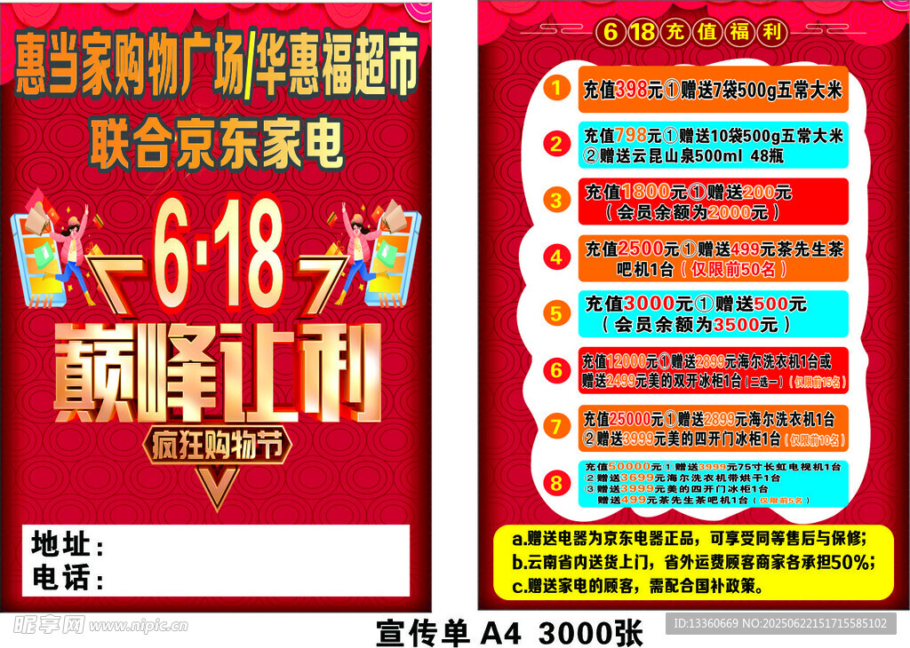 618京东大促