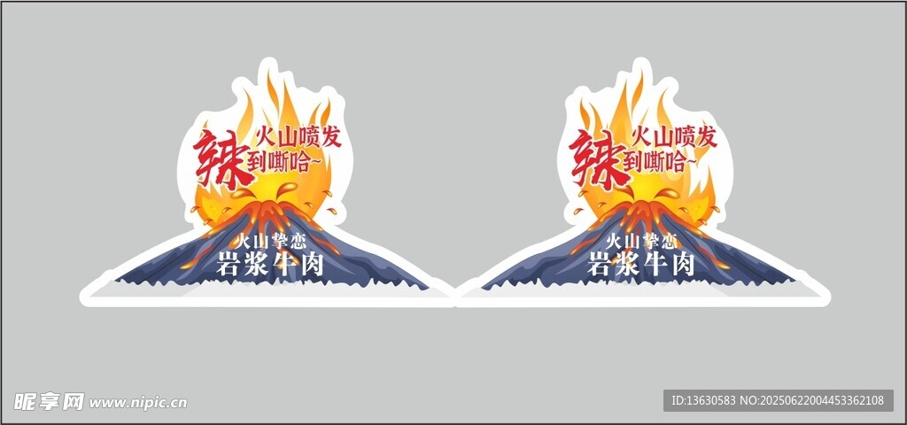 火山爆发 岩浆牛肉饮食贴纸