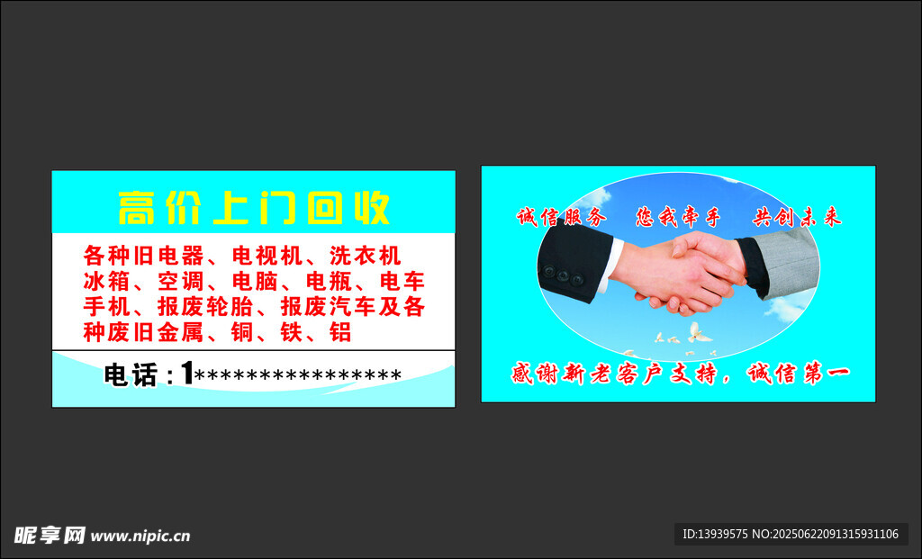 高价上门回收