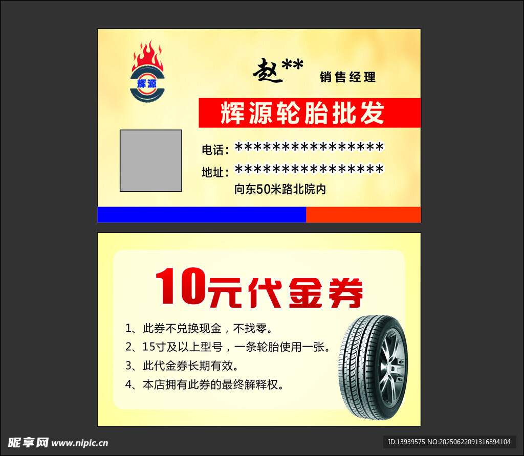 辉源轮胎批发I