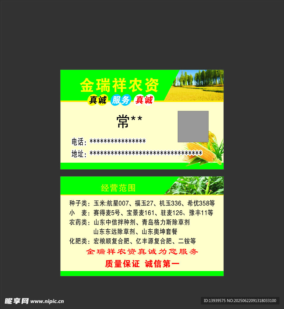 农资名片海报