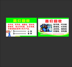 高价回收名片海报