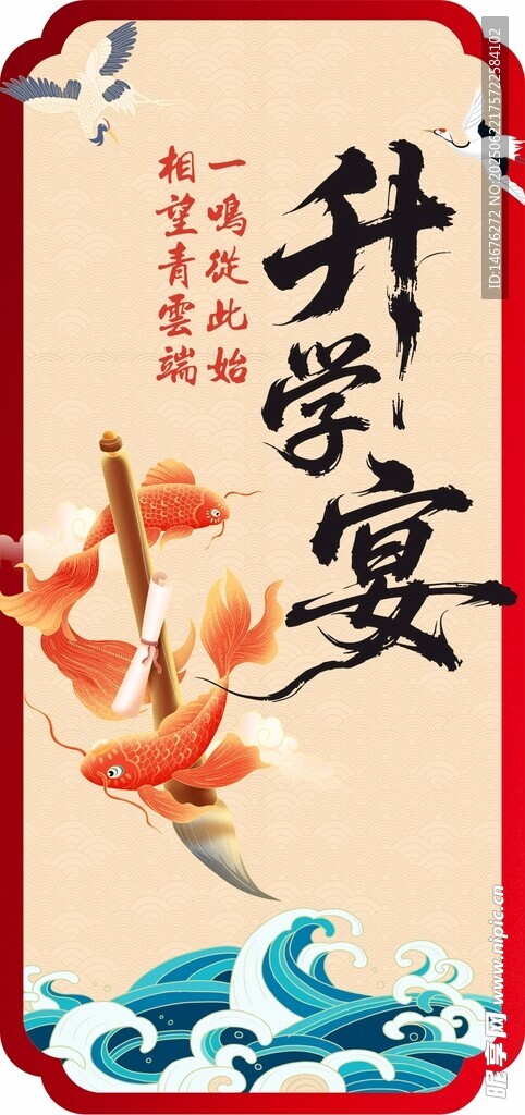 新中式升学宴喜庆展板设计