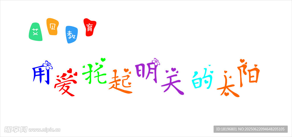 水晶字
