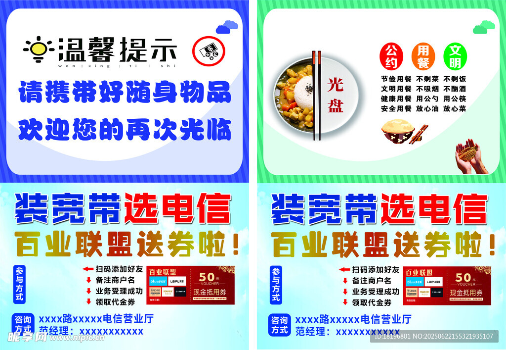 电信宣传