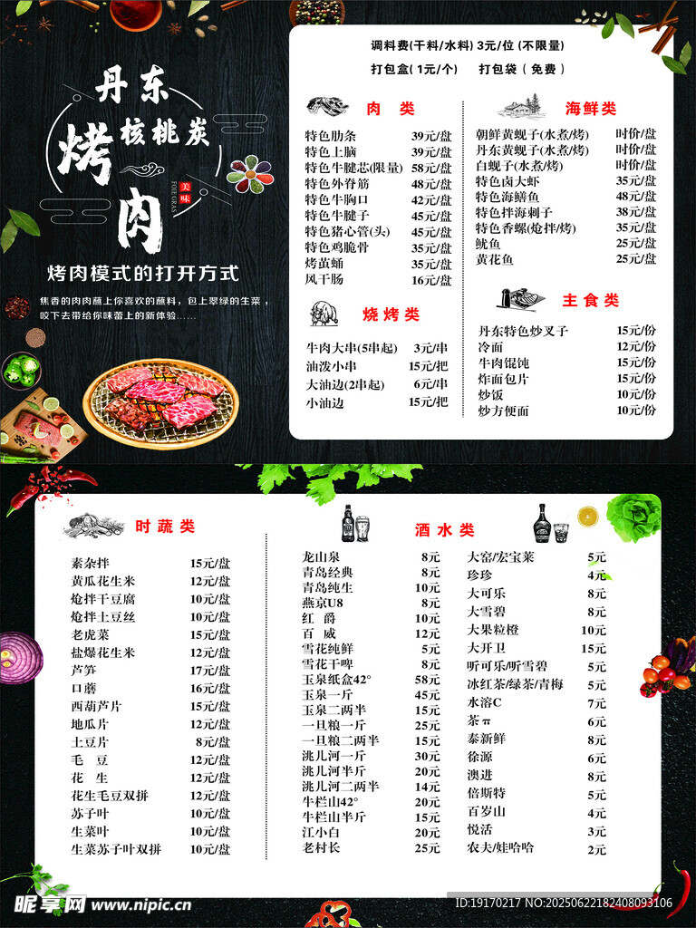 中式餐厅精美菜单展示