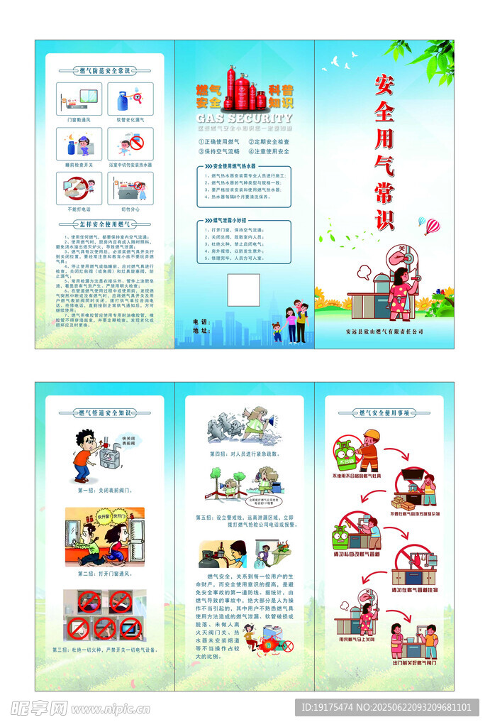 燃气使用安全折页
