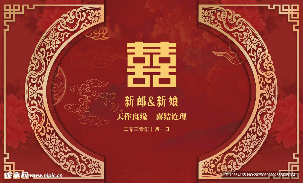 中式婚礼背景