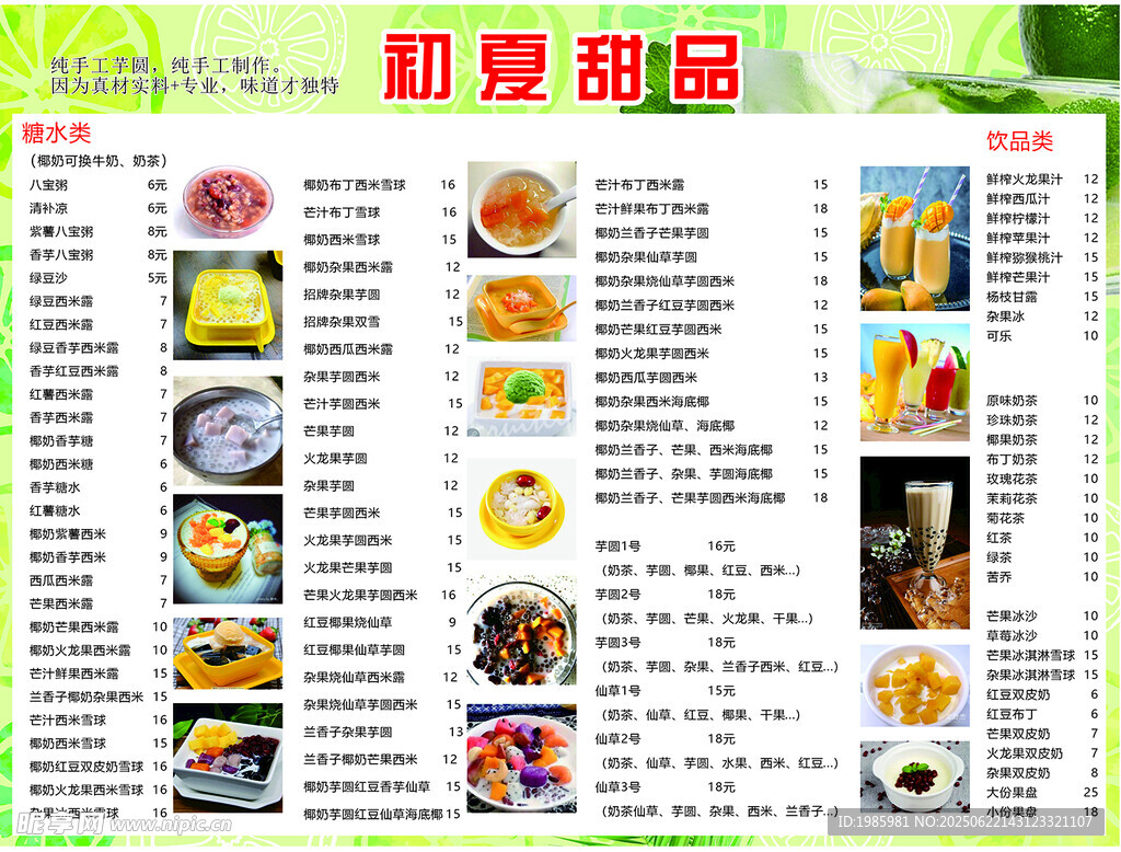 点单 甜品单