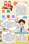 简约暑假做家务简约小报手抄报