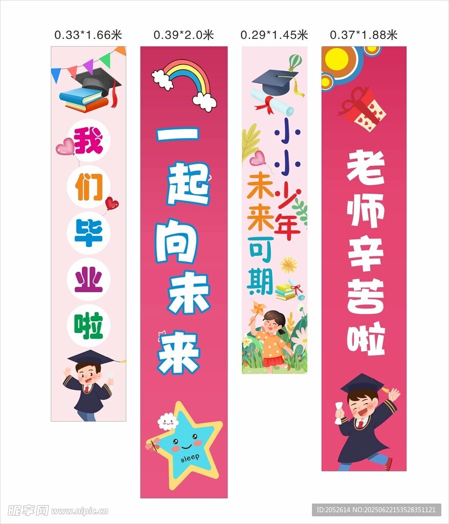 我们毕业啦条幅