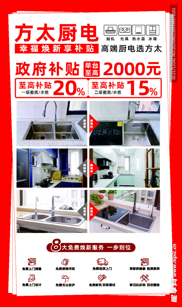 厨房换新