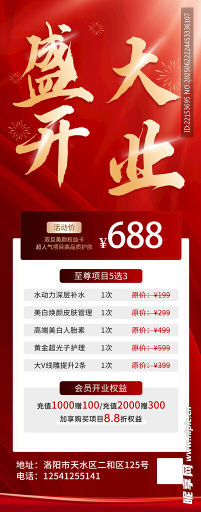 开业促销海报