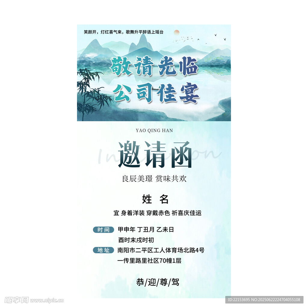 古风邀请函 