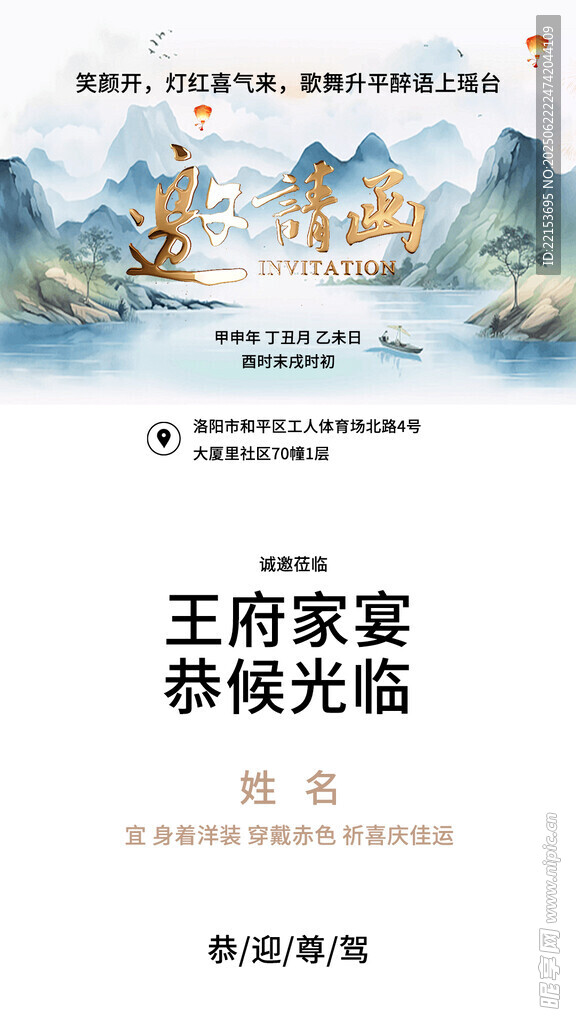邀请函