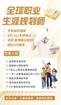 职业规划师海报