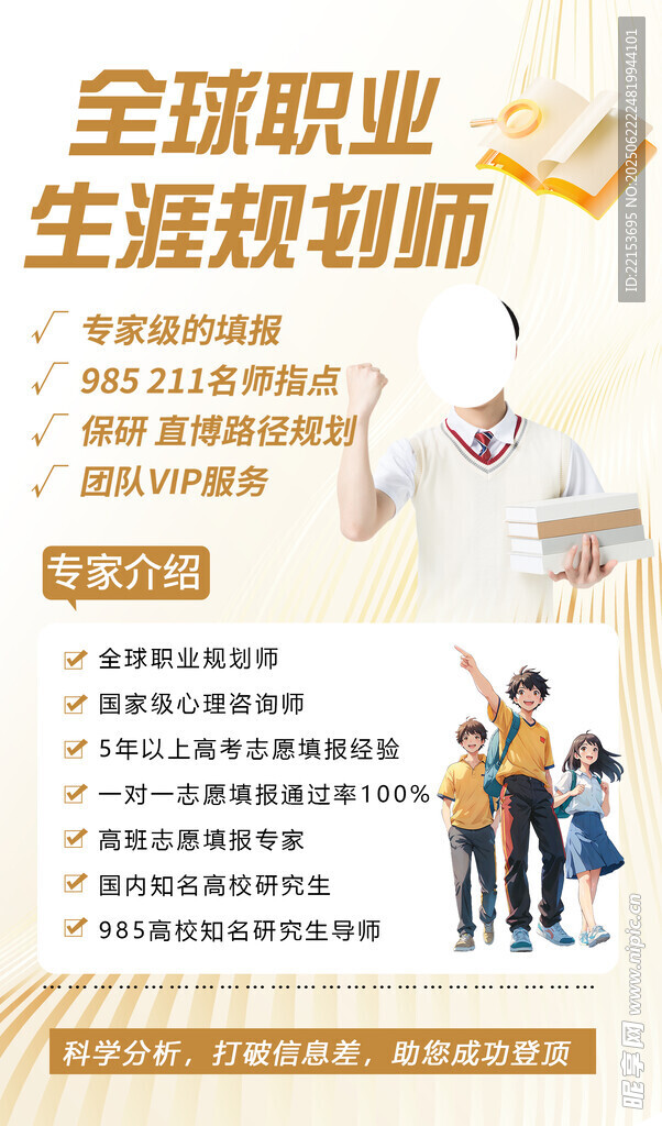 职业规划师海报