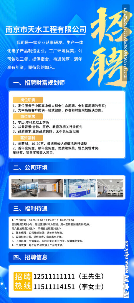 招聘展架海报