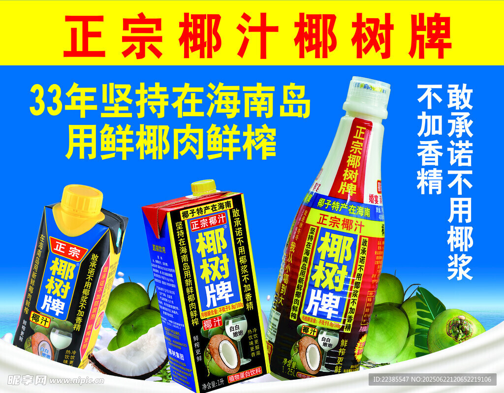 正宗椰汁