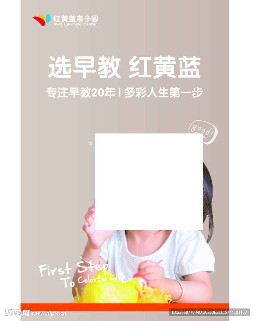 早教中心宣传海报