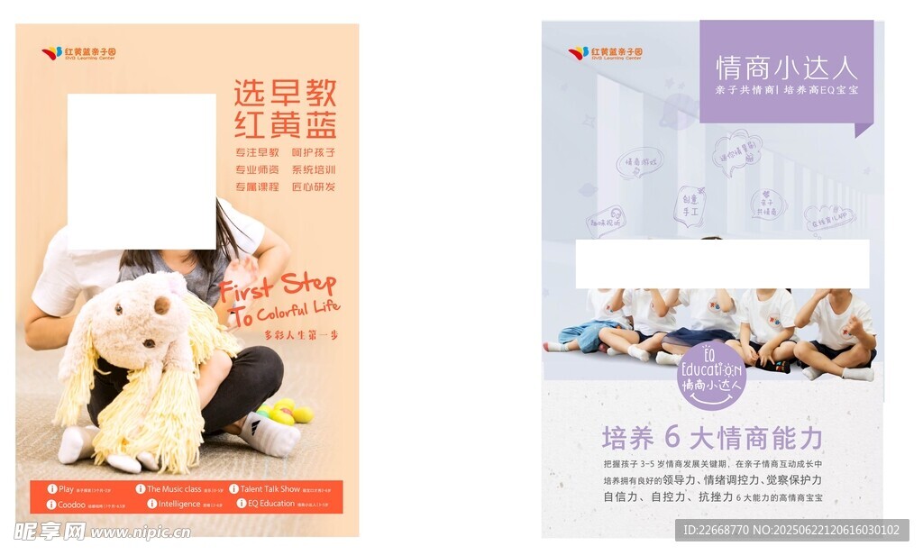 早教中心宣传海报