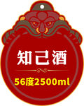 酒 吊牌 