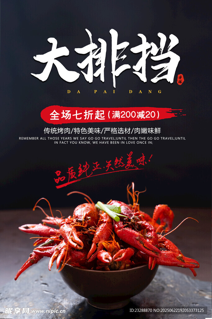 小龙虾 