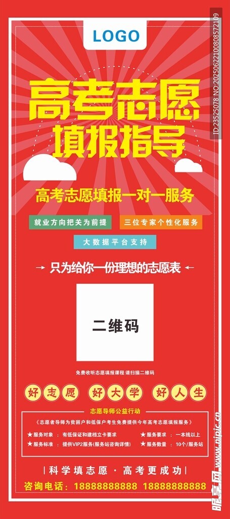 高考志愿填报指导
