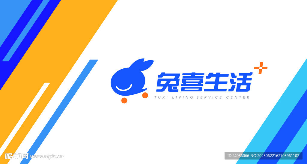 兔喜生活品牌标识展示