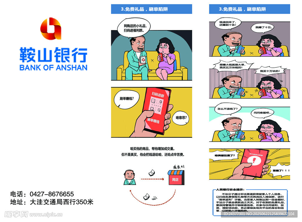 鞍山银行手机银行操作指引