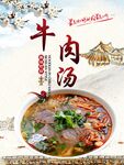 美味牛肉汤
