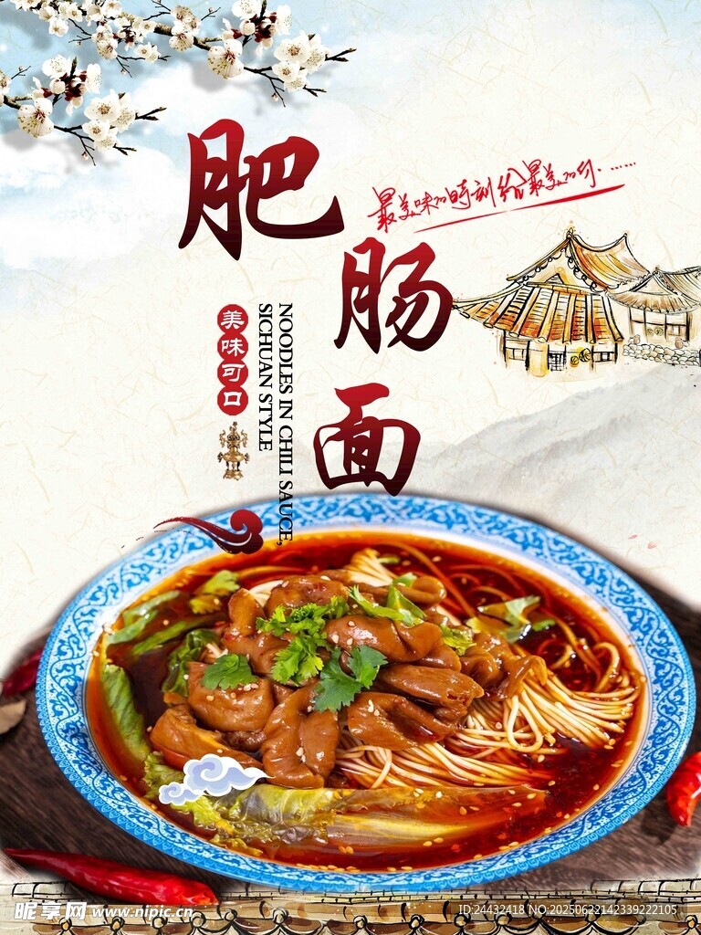 美味肥肠面