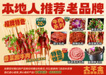 本地人推荐的老品牌美食