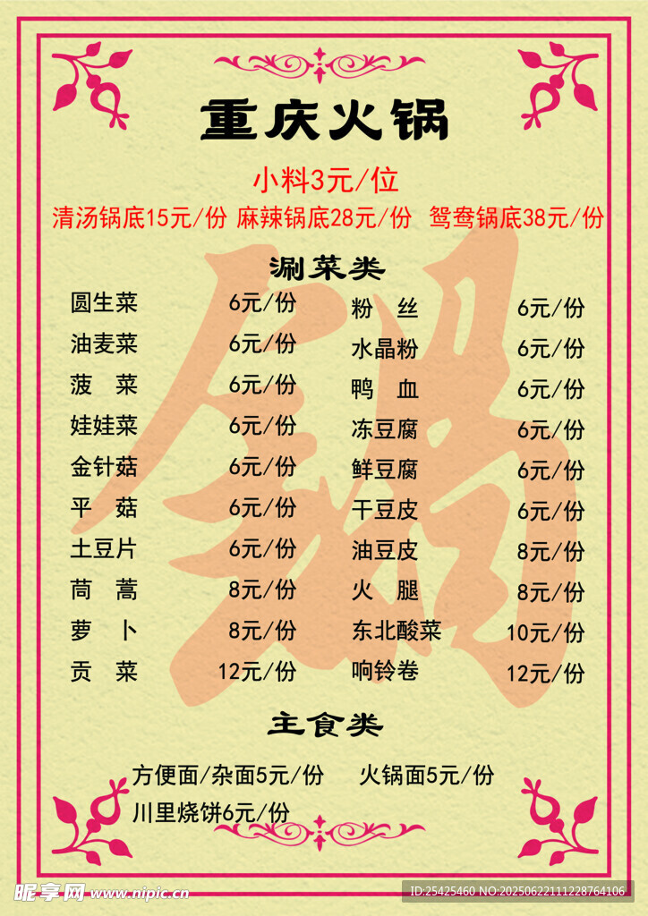 重庆火锅菜单展示