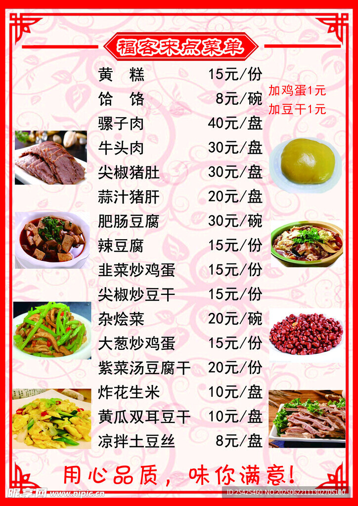 美味菜品菜单展示