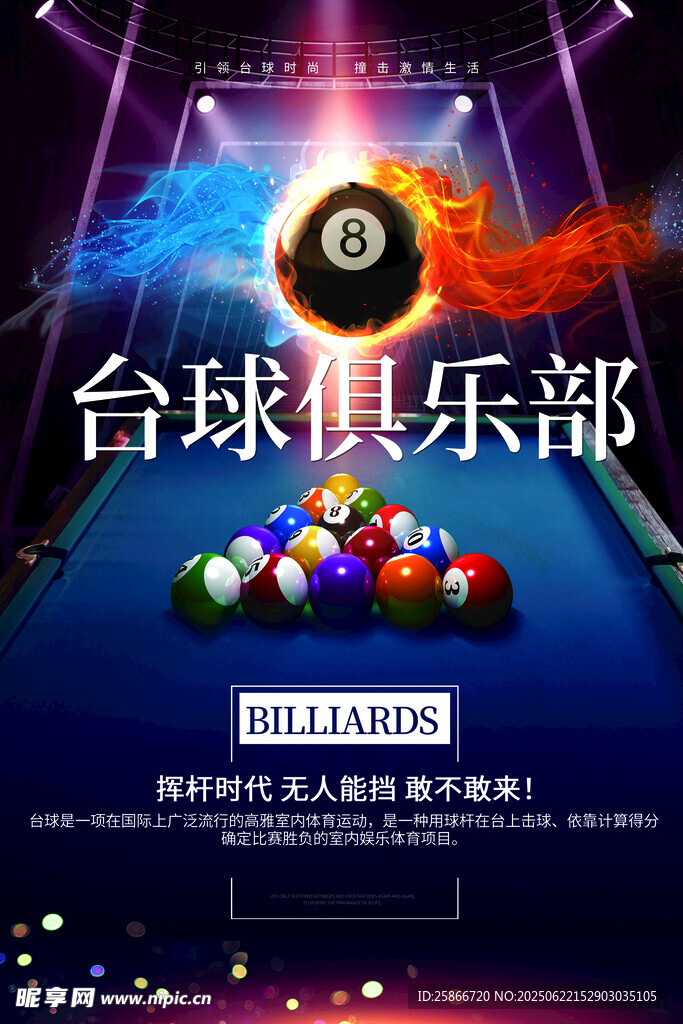 台球俱乐部盛大开业