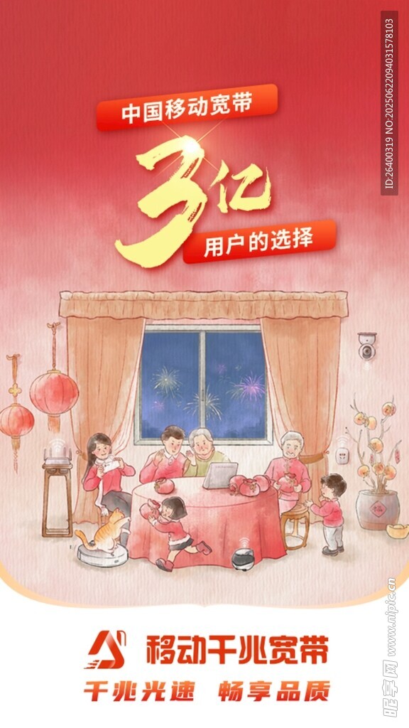 移动宽带